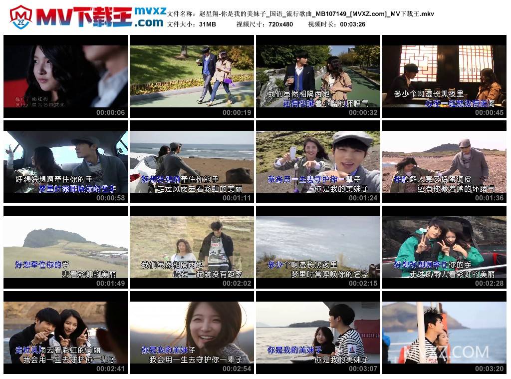 赵星翔-你是我的美妹子_国语_流行歌曲_MB107149